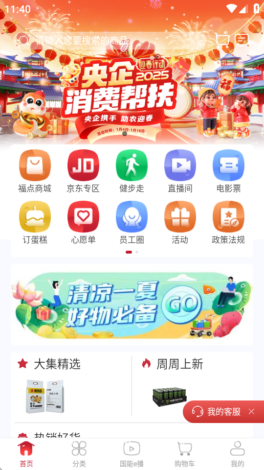 国能员工大集2025版 v3.3.1 安卓版 3
