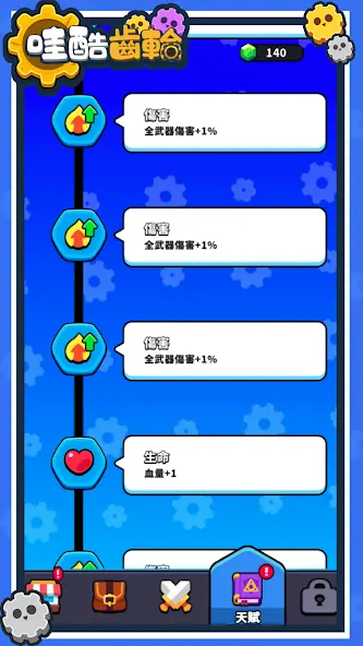 哇酷齿轮 1.0.1 安卓版 3