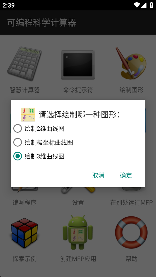 可编程科学计算器 v2.1.4.99 安卓版 1