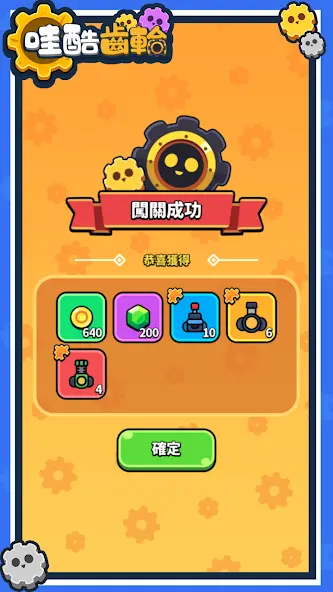 哇酷齿轮 1.0.1 安卓版 1
