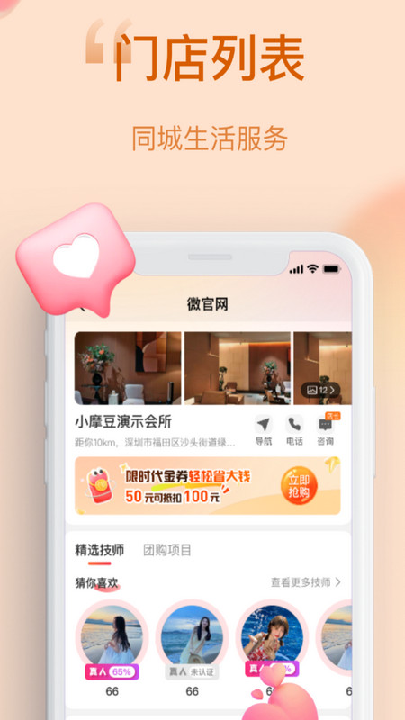 小摩豆点点上门按摩软件 v1.1.7 安卓版 3