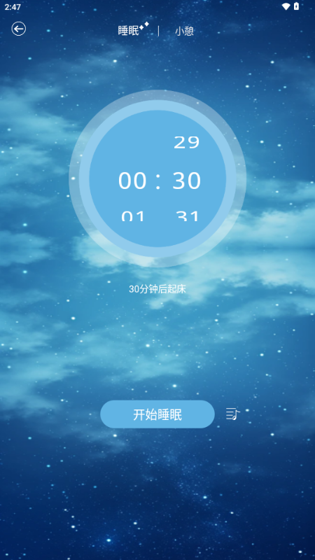 耽听助眠 v1.1 安卓版 3