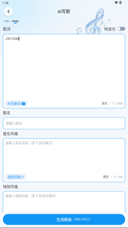 音乐制作生成器 v1.0 安卓版 4