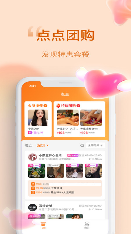 小摩豆点点上门按摩软件 v1.1.7 安卓版 0