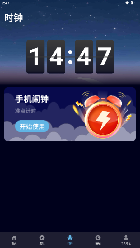耽听助眠 v1.1 安卓版 2