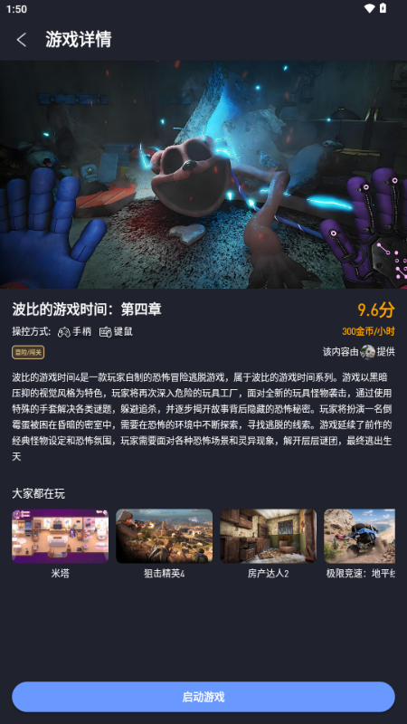 咪兔泛玩云游戏 v2.0.1 安卓版 4