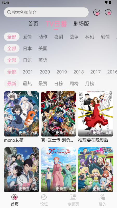 冬日动漫 1.2.0 安卓版 3