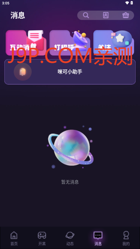 咪可派对交友软件 v1.8.7.6 安卓版 2