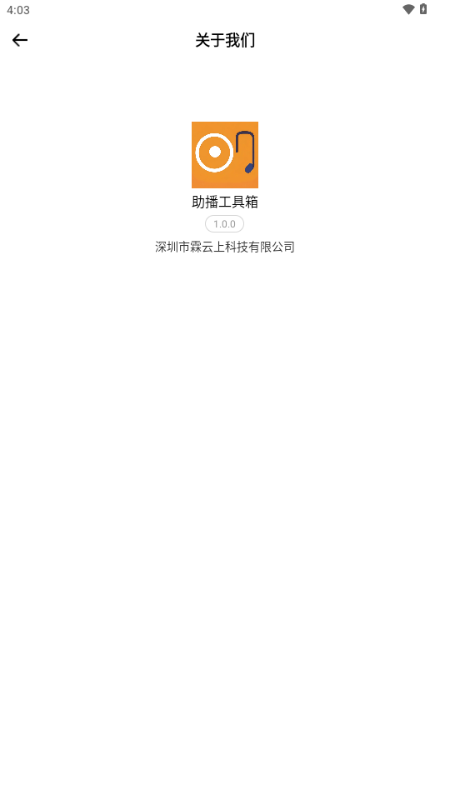 助播工具箱 v1.0.0 安卓版 0