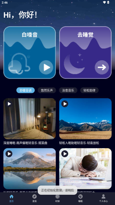 耽听助眠 v1.1 安卓版 0