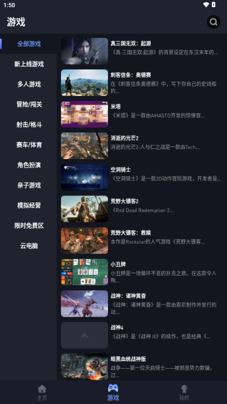 咪兔泛玩云游戏 v2.0.1 安卓版 0