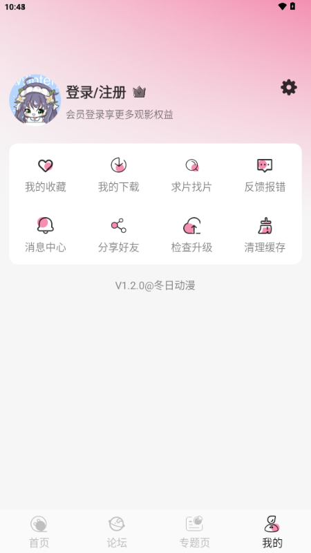冬日动漫 1.2.0 安卓版 1