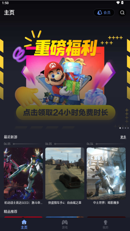 咪兔泛玩云游戏 v2.0.1 安卓版 1
