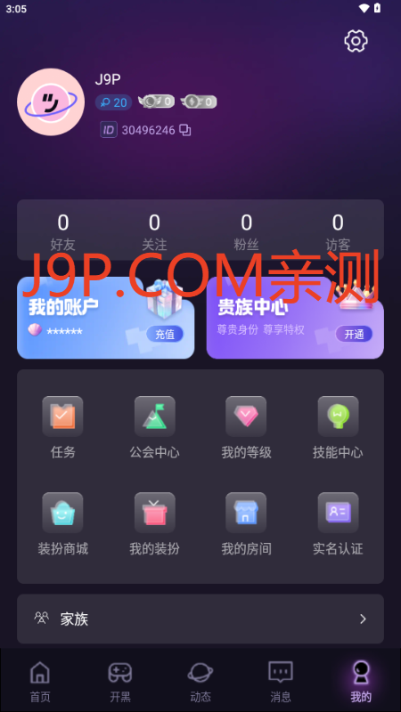 咪可派对交友软件 v1.8.7.6 安卓版 0