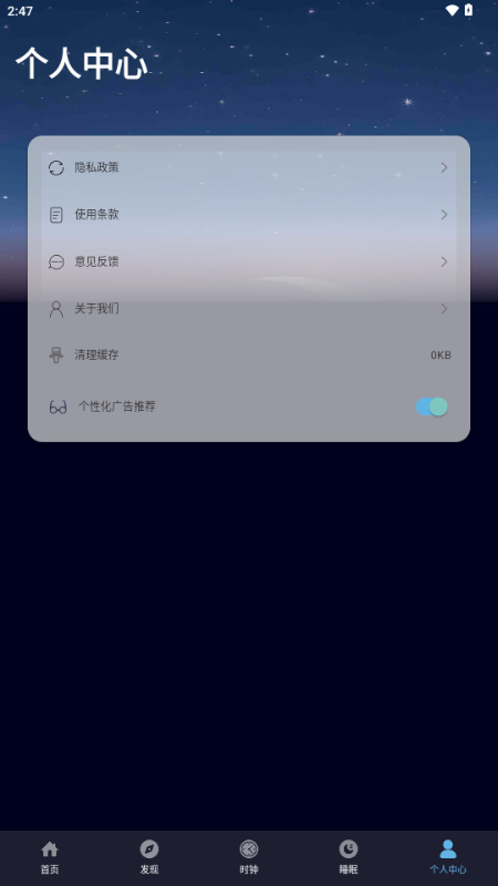 耽听助眠 v1.1 安卓版 4