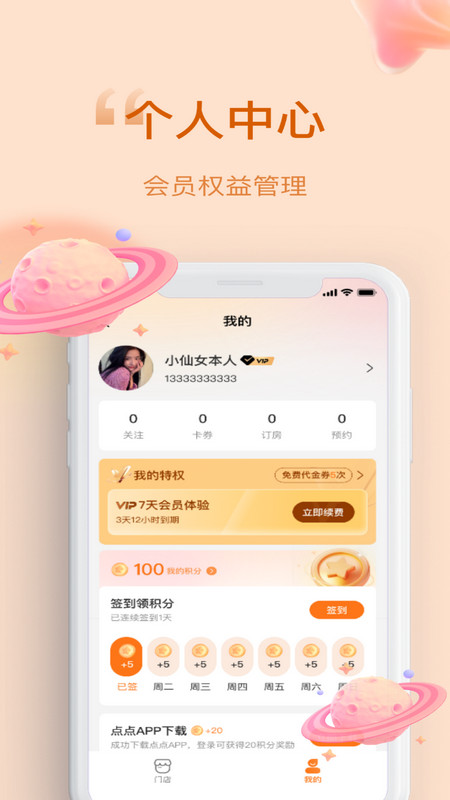 小摩豆点点上门按摩软件 v1.1.7 安卓版 1