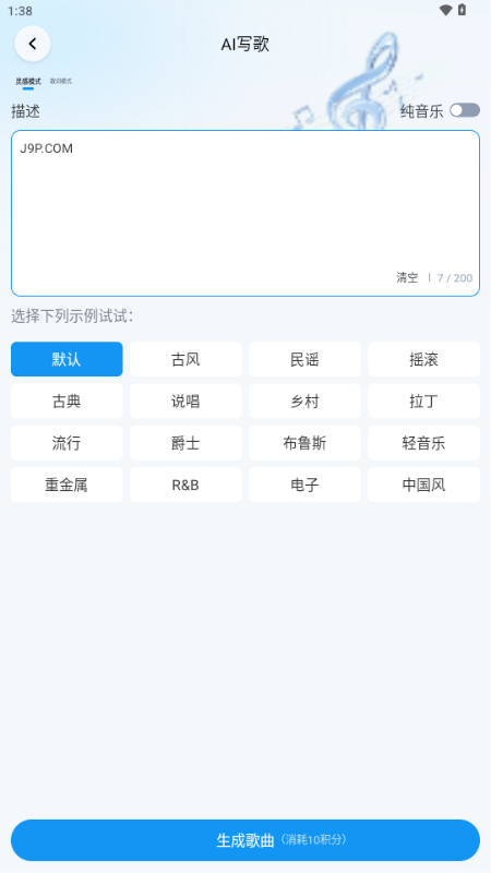 音乐制作生成器 v1.0 安卓版 3