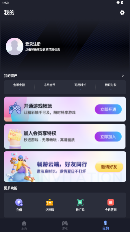 咪兔泛玩云游戏 v2.0.1 安卓版 2