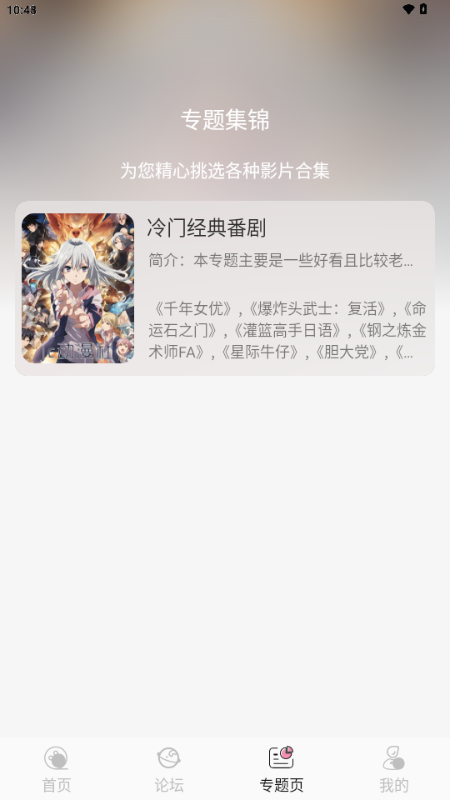 冬日动漫 1.2.0 安卓版 2