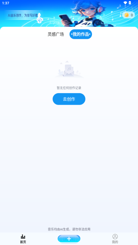 音乐制作生成器 v1.0 安卓版 2