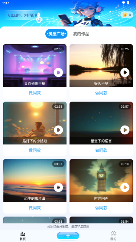 音乐制作生成器 v1.0 安卓版 1
