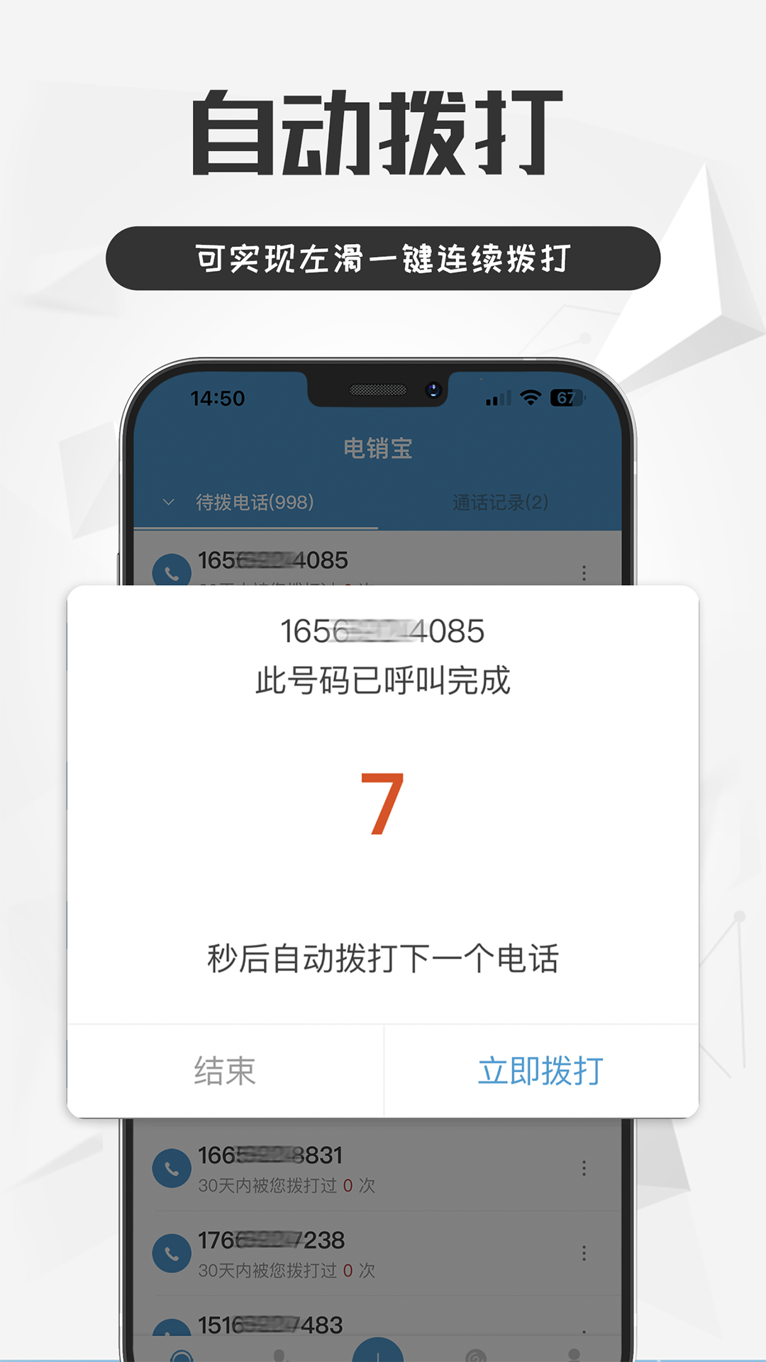 电销宝 5.7.6 安卓版 2