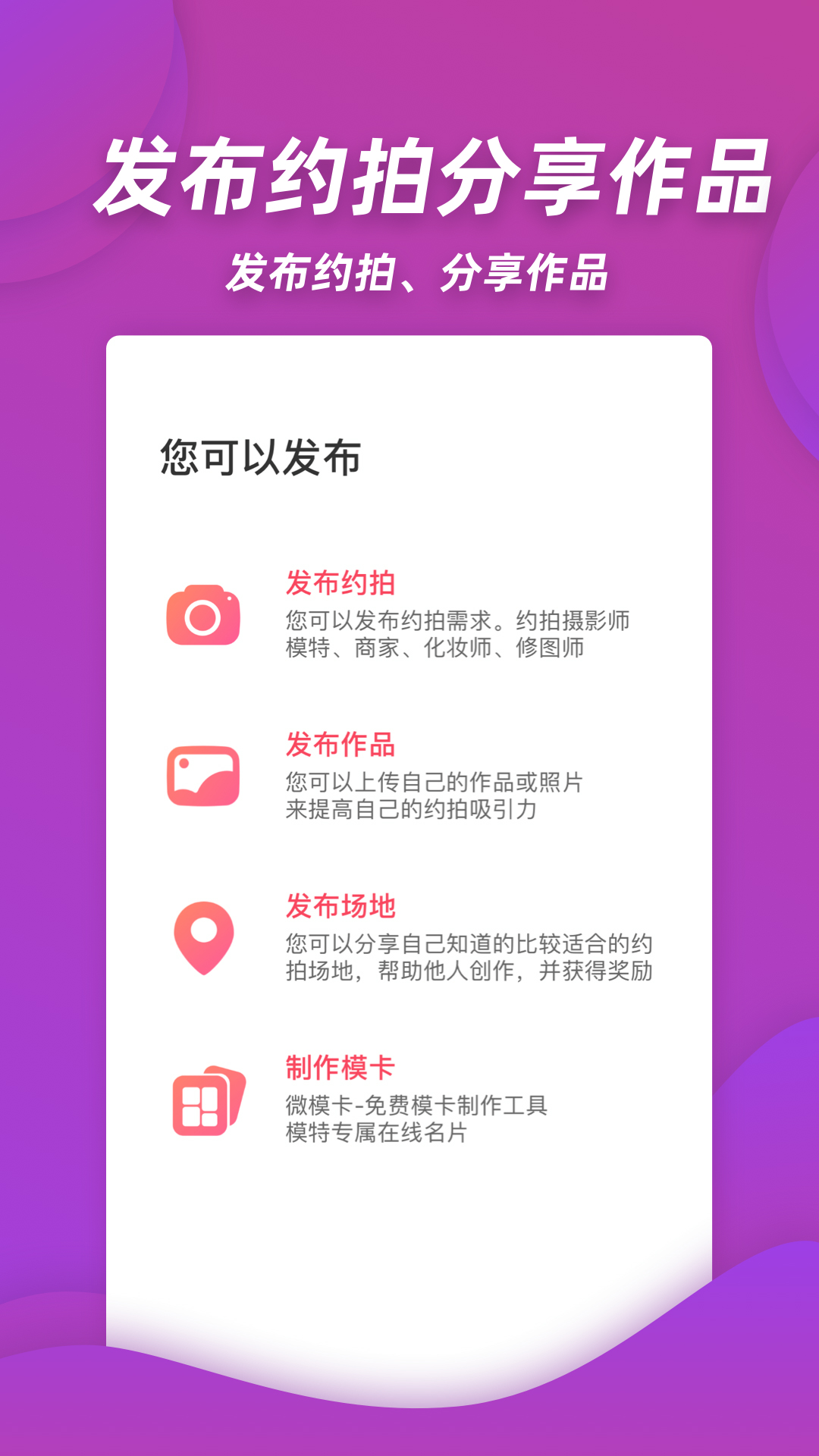 麻豆约拍 4.0.1 安卓版 4