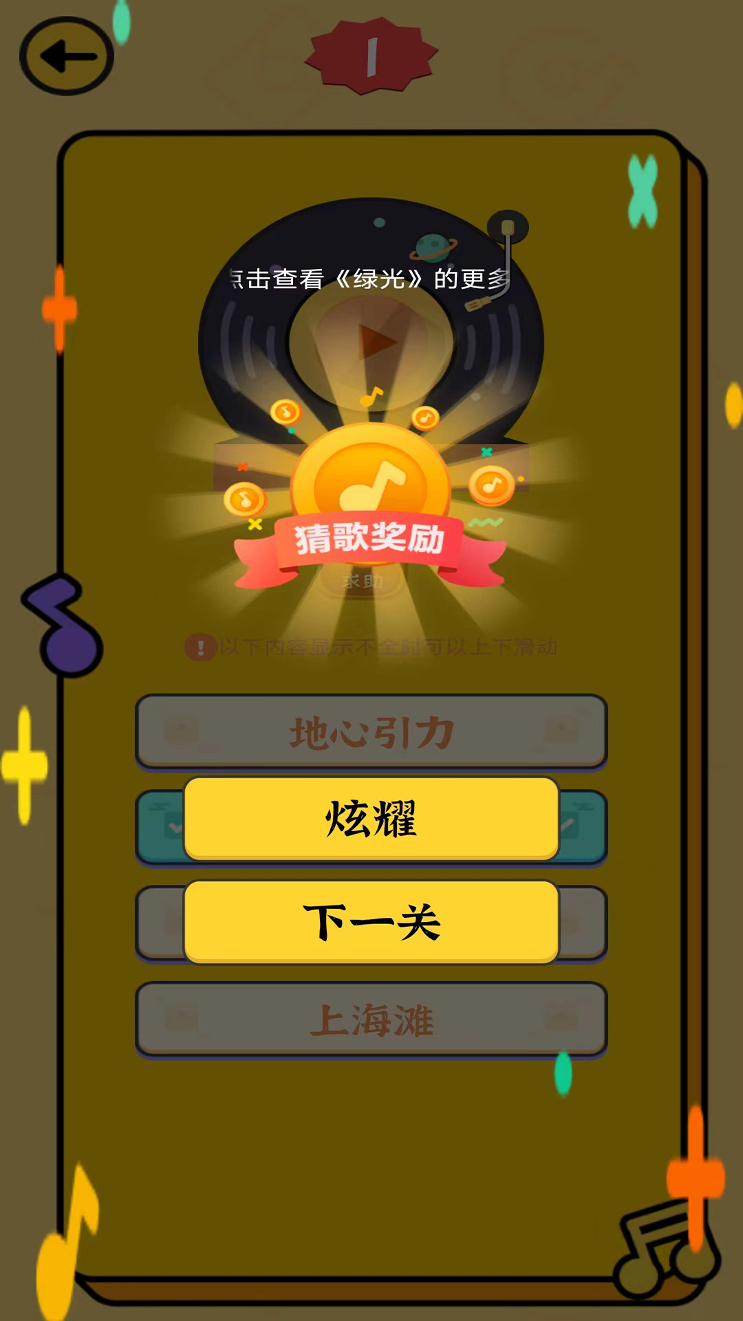 疯狂猜歌赚钱 2024.5.22 安卓版 3
