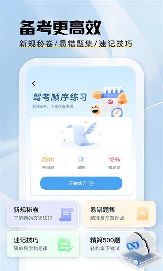 驾校快通 1.0.2 安卓版 2