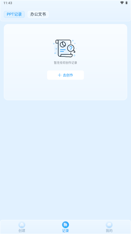 DecktopusPPT制作软件 v1.0.0 安卓版 1