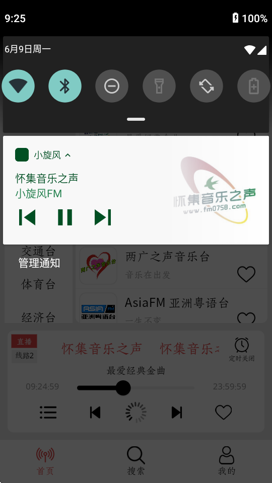 小旋风收音机 1.1.6 安卓版 0