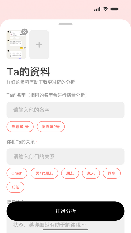 TellMeAI聊天分析 v1.0.1 安卓版 4