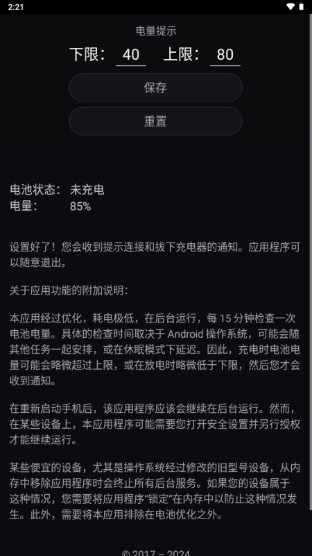 HealthyBatteryCharging v2.0.6 安卓版 1