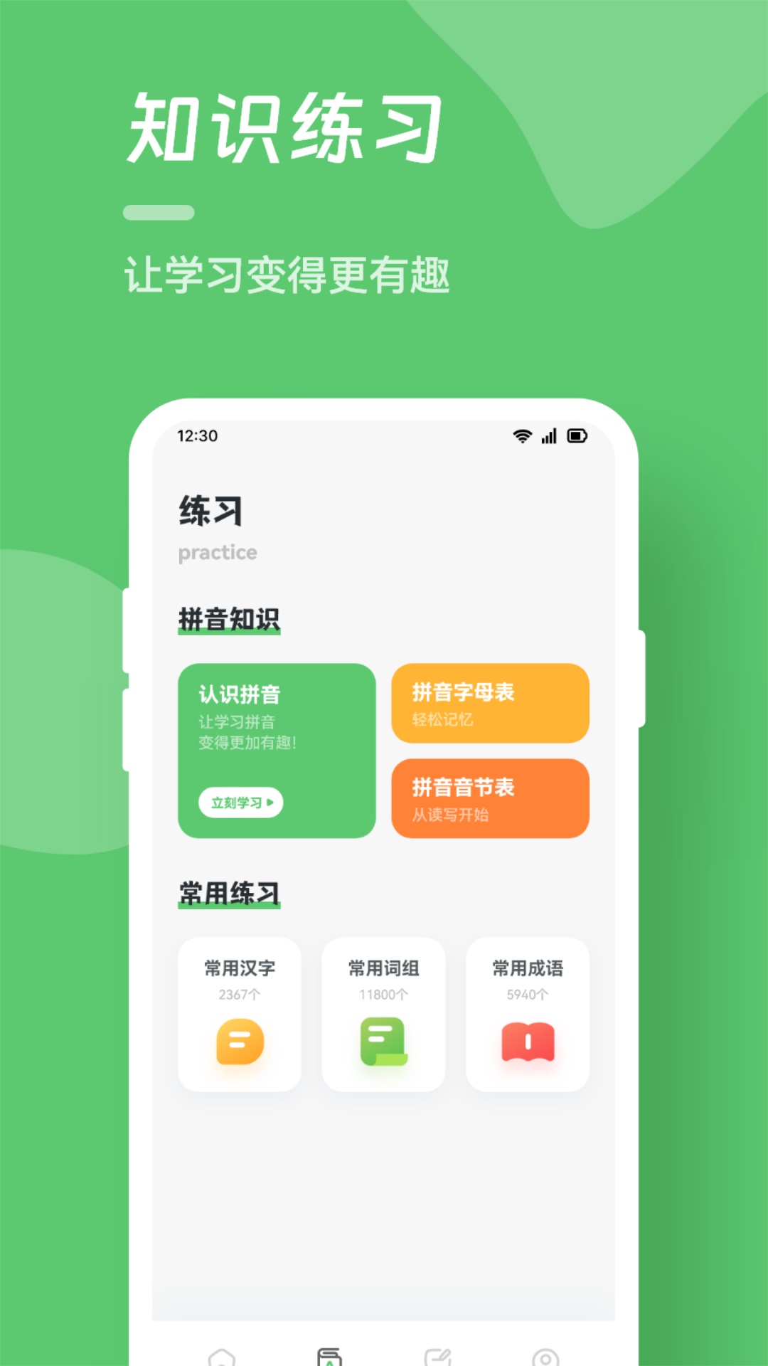 打字训练 1.8 安卓版 2