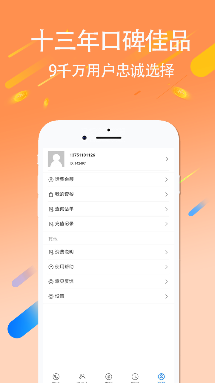 3G省钱电话 7.8.7 安卓版 2