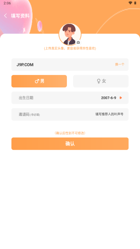 叶声交友 v1.0.0 安卓版 1