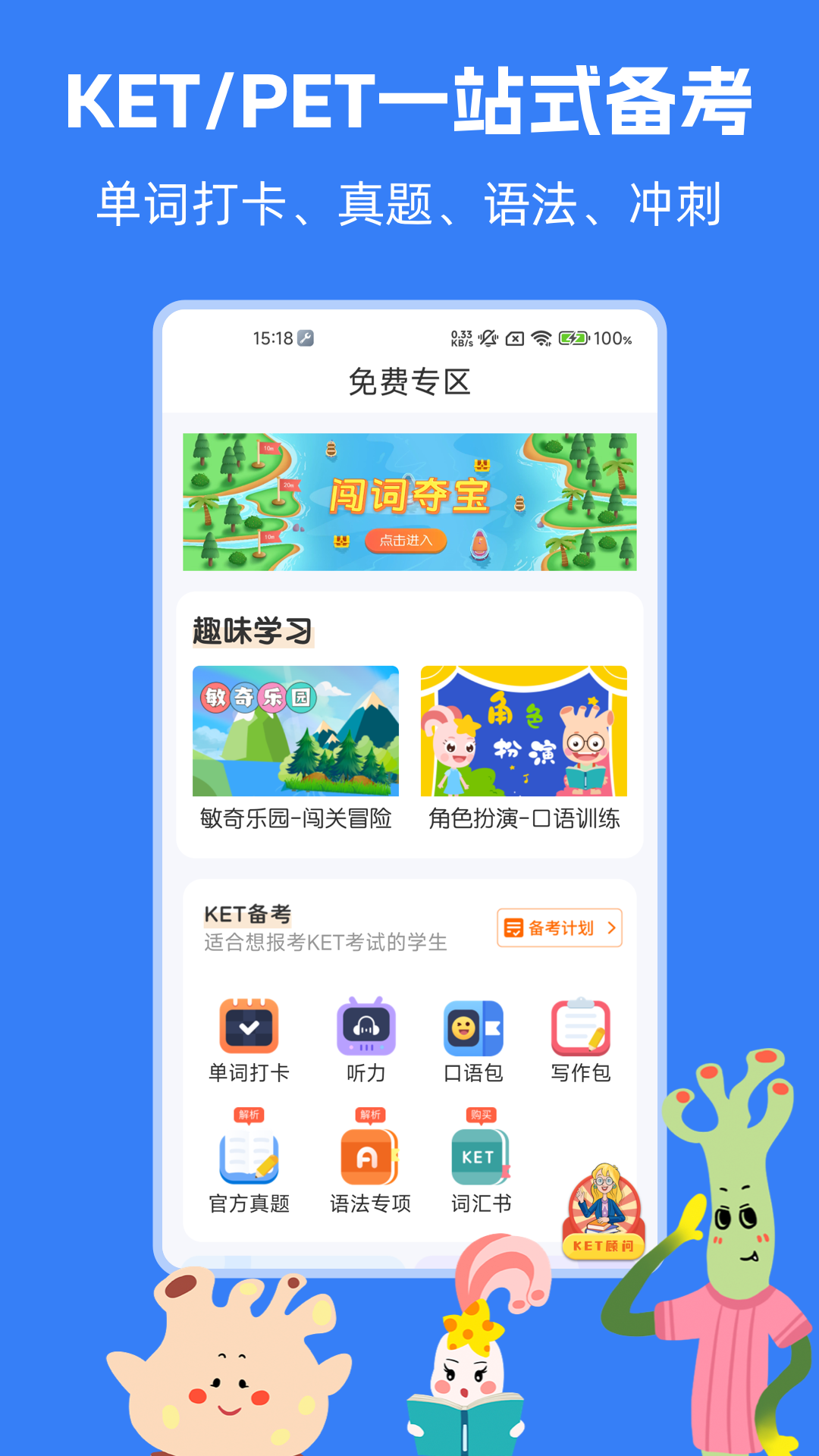 剑桥KETPET英语 3.7.6 安卓版 1