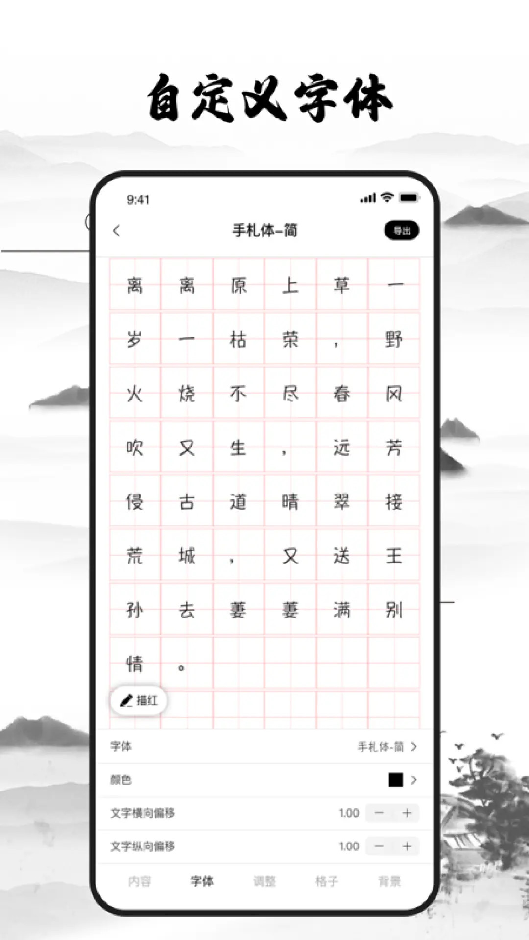 练字神器 2.3.1 安卓版 1