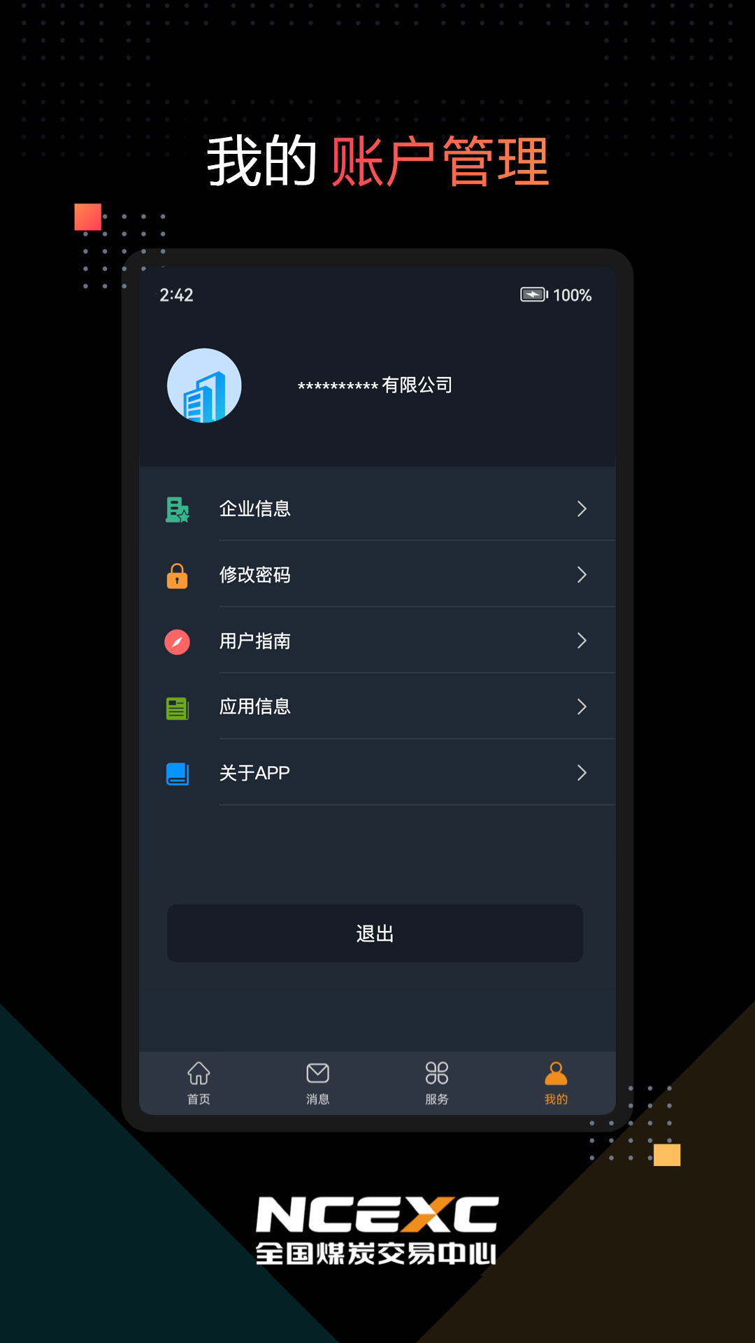 国煤交易 2.0.2 安卓版 4