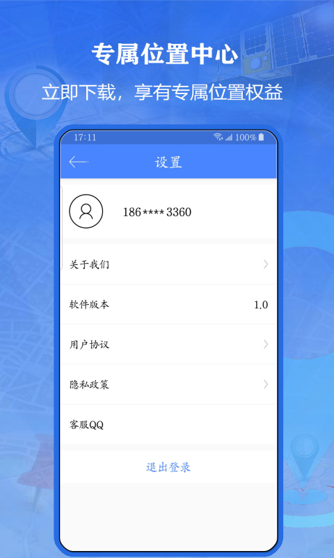 北斗侠找人 1.0.9 安卓版 3