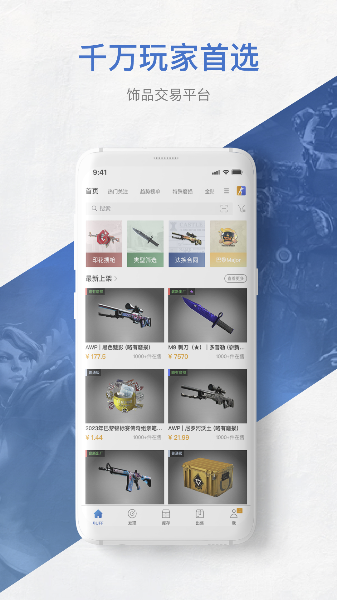 网易BUFF 2.107.1.0 安卓版 3