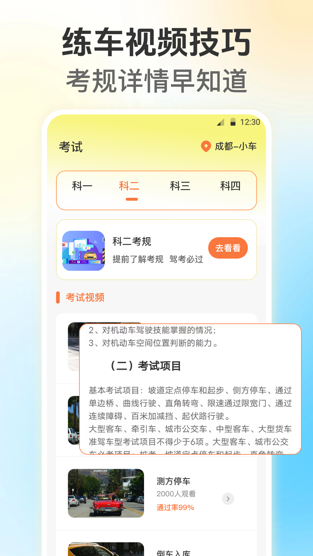 违章知识123交管学习 3.2.1 安卓版 1