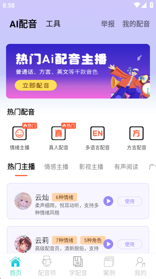 配音师 v4.4.9 安卓版 2