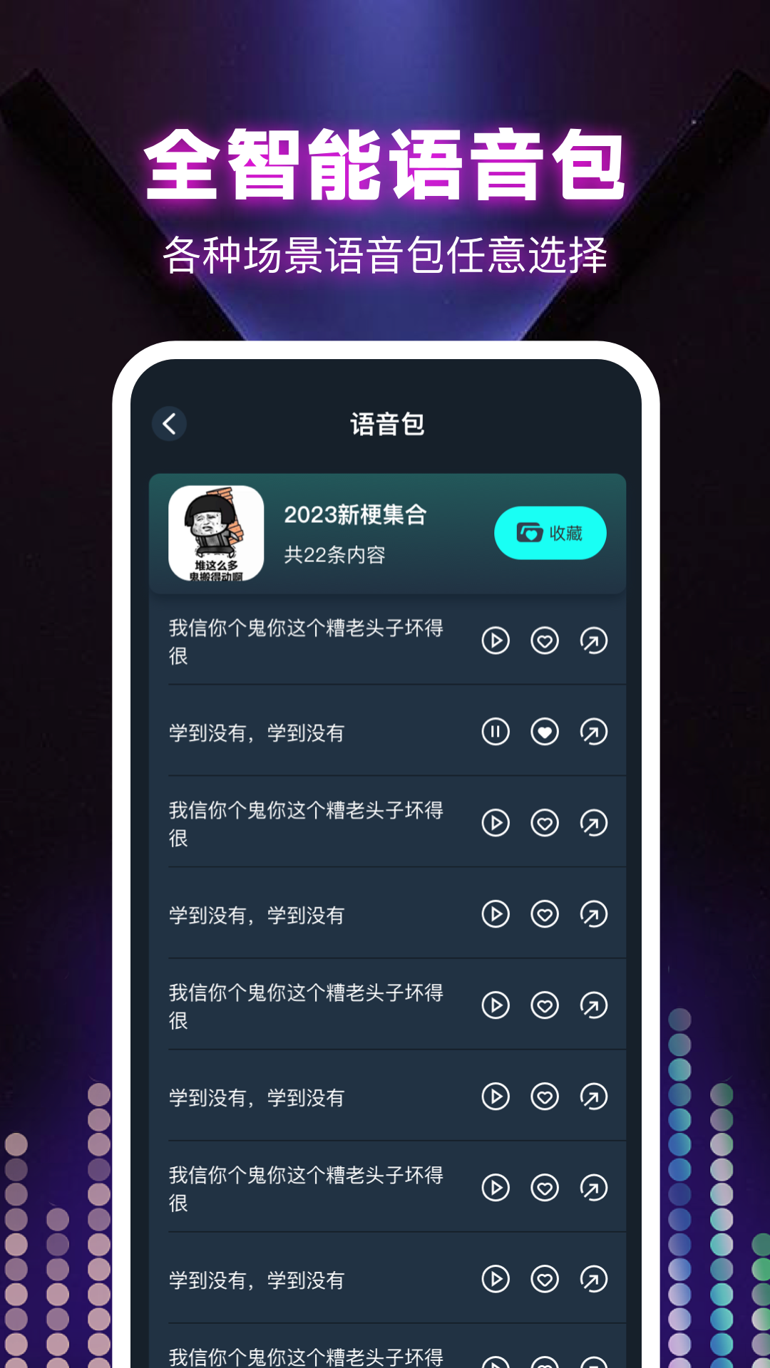 变声器大全 1.4 安卓版 1