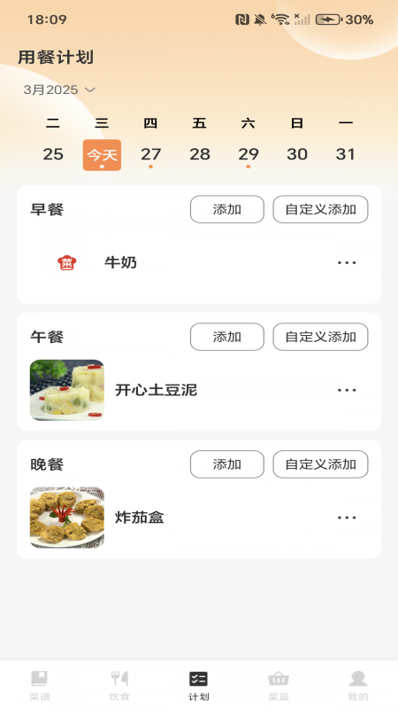 家常菜全集 1.0.0 安卓版 3