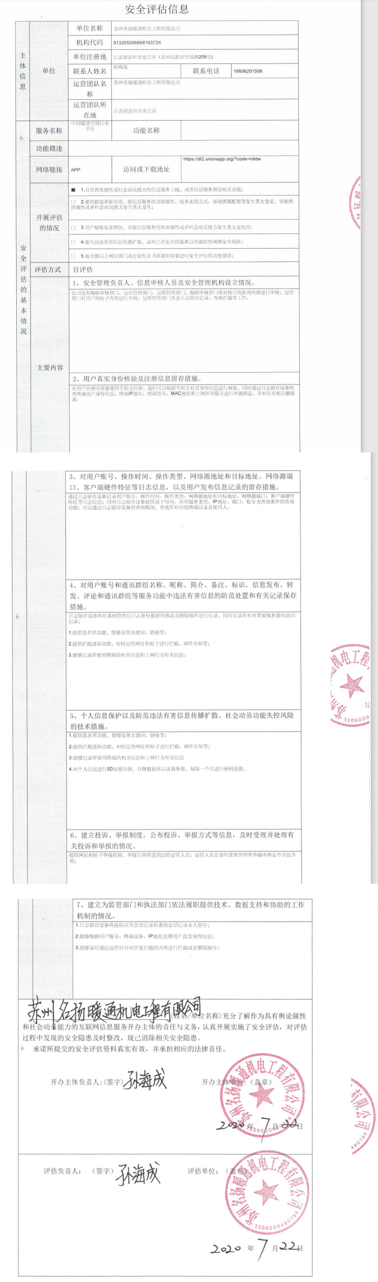 中国暖通空调网 2.3.2 安卓版 3