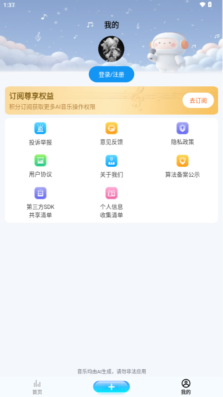 Boomy AI音乐