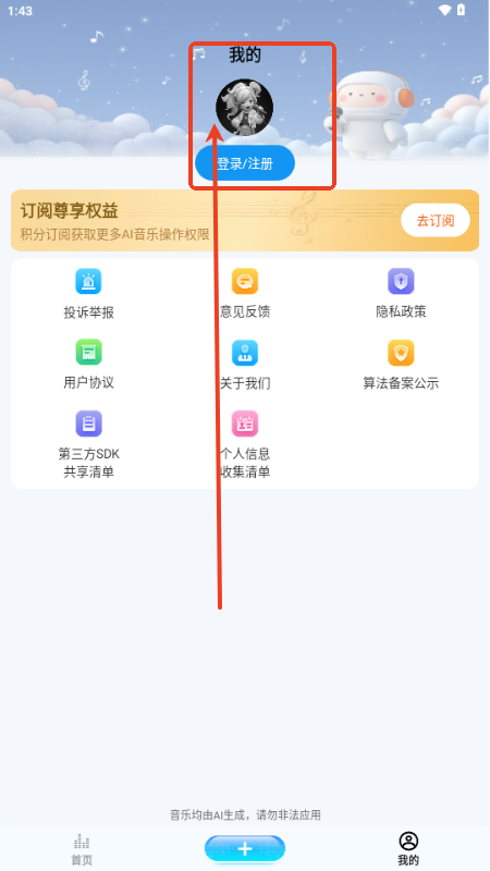 Boomy AI音乐