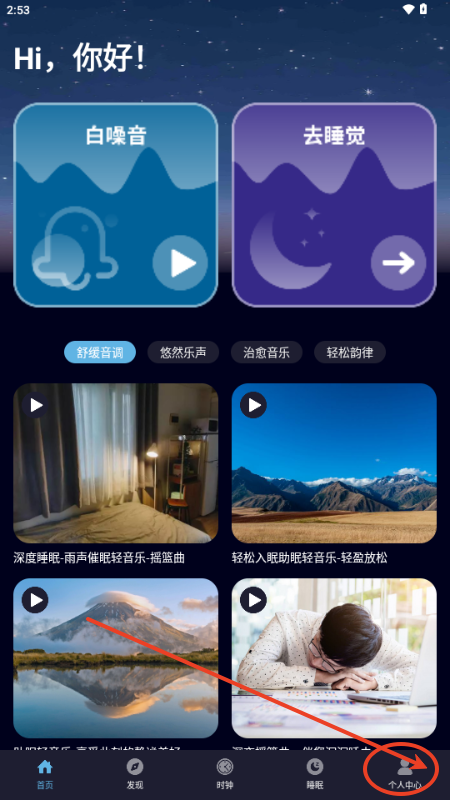耽听助眠app免费版