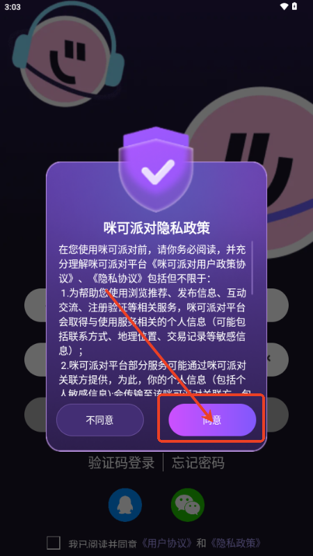 咪可派对交友软件